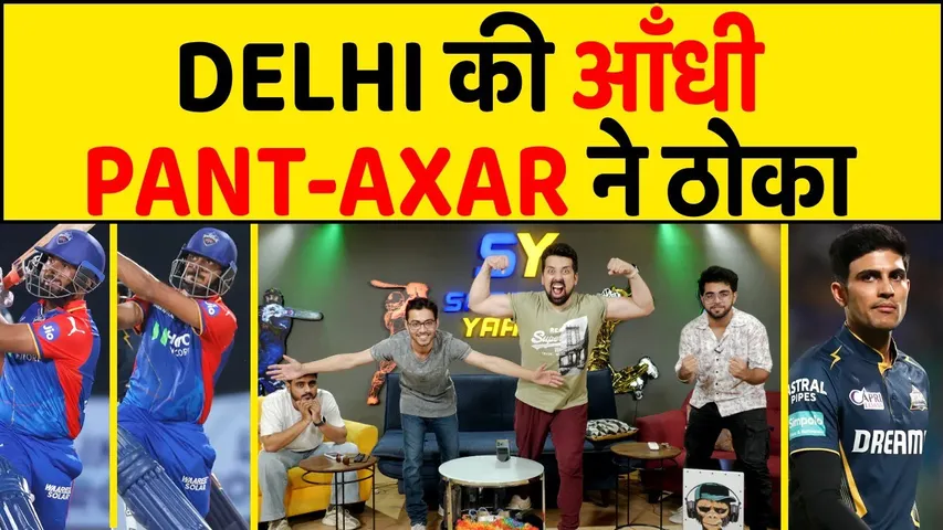 🔴IPL 2024 - DC की तबाही, PANT-AXAR और STUBBS ने किया GT KA खात्मा, क्या होगा CHASE?