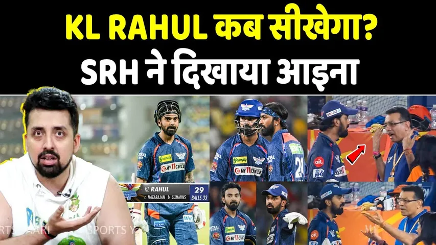 SRH VS LSG : SRH ने ठोका, LSG की प्लेऑफ की उम्मीदों पर फेरा पानी #lsg #klrahul