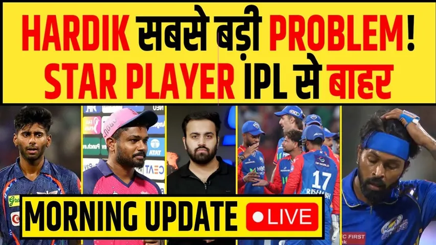 🔴MORNING UPDATE- STAR RULED OUT OF IPL, SANJU NEXT INDIA CAPTAIN- आज खेलेंगे MAYANK? IPL 2024