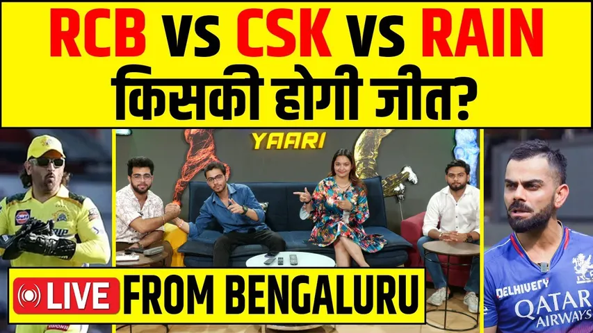 🔴Q&A WITH YAARI - RCB, CSK या RAIN, किसको मिलेगी जीत?