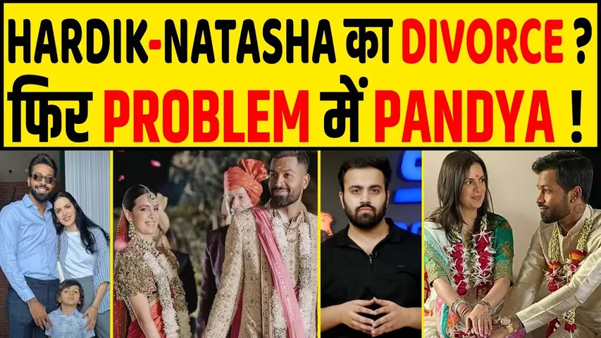 HARDIK NATASHA के रिश्तों में दरार? होगा DIVORCE? WORLD CUP से पहले PROBLEM में PANDYA!