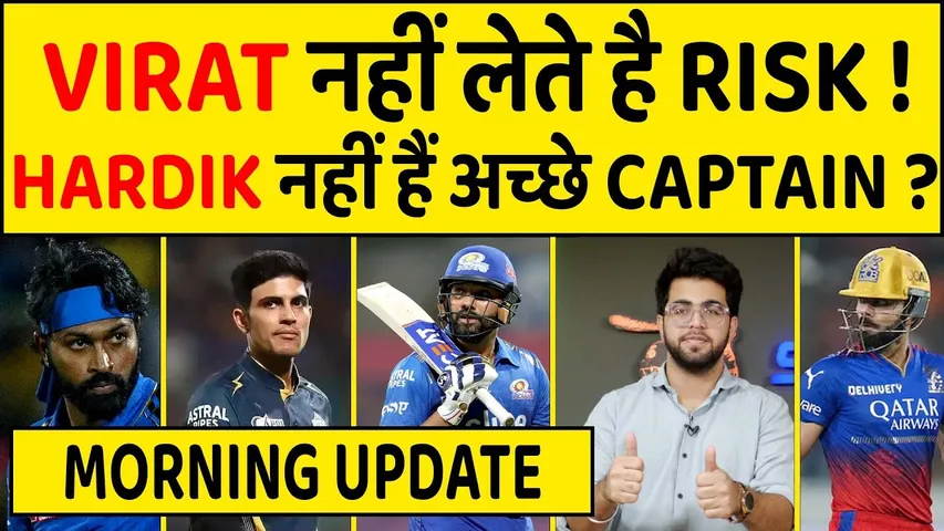 🔴MORNING UPDATE - VIRAT ने नहीं लिया RISK, GILL खेलेंगे T20 WC ? HARDIK की CAPTAINCY FLOP 😱