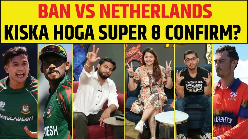 🔴T20 WC 2024 - NED WON THE TOSS AND ELECTED TO BOWL FIRST  कौन जाएगा सुपर 8 ?