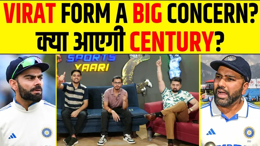 🔴IS VIRAT KOHLI TEST FORM BIG CONCERN FOR INDIA ? क्या आएगी CENTURY?