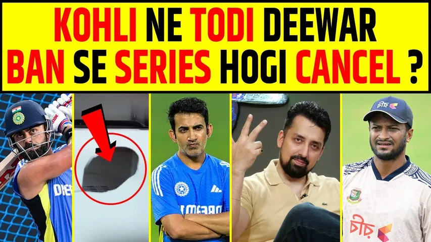 🔴INDIA vs BANGLADESH: VIRAT KOHLI NE TODI DEEWAR, BANGLADESH SE SERIES HOGI CANCEL?