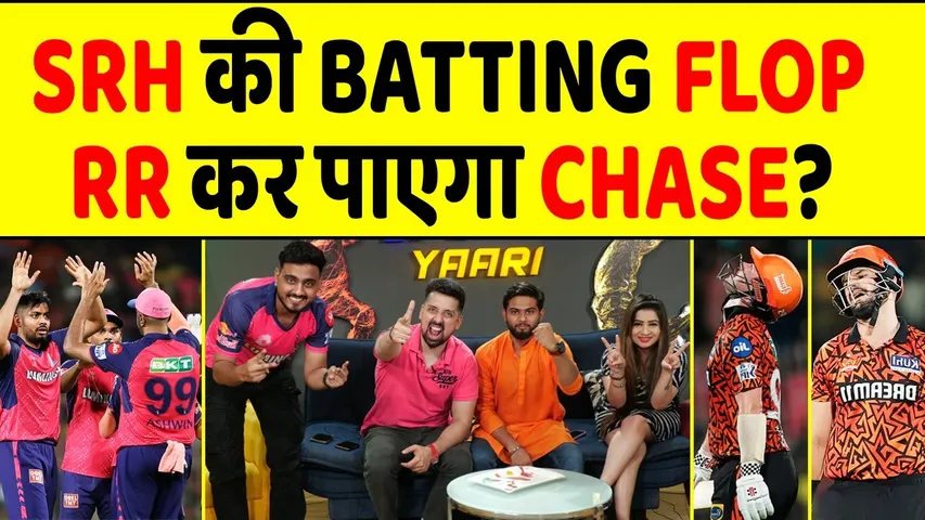 🔴IPL 2024 - SRH TOP ORDER FAIL, KLAASEN ने बचाया, क्या RR करेगा CHASE?