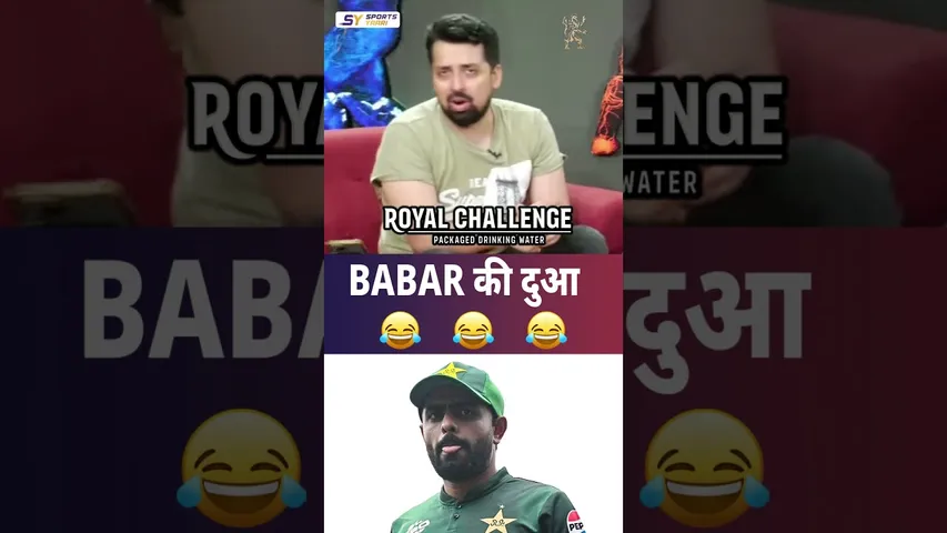 BABAR की दुआएँ लेते जा... 😂😂😂 #choosebold #royalchallenge #babarazam #t20worldcup