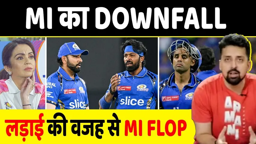 आपसी लड़ाई के चलते MI का SEASON हुआ बर्बाद, 11 मैच के बाद ही प्लेऑफ से बाहर हुआ MUMBAI