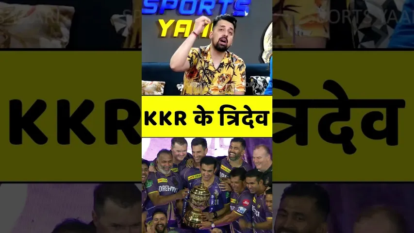 KKR के त्रिदेव #kkrvssrh #iplfinal #ipl2024 #gautamgambhir #shreyasiyer