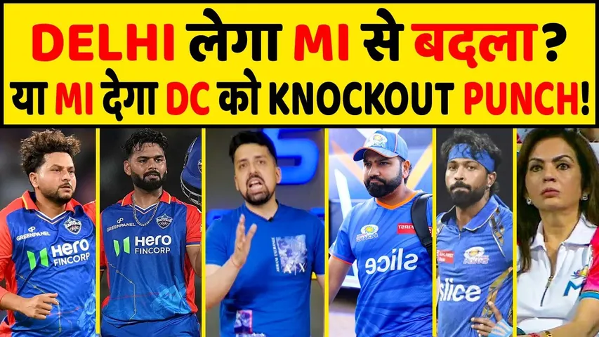 DC vs MI Preview & Playing 11: MI के खिलाफ जीत की लय कायम रखने उतरेगा DC, PANT VS BUMRAH