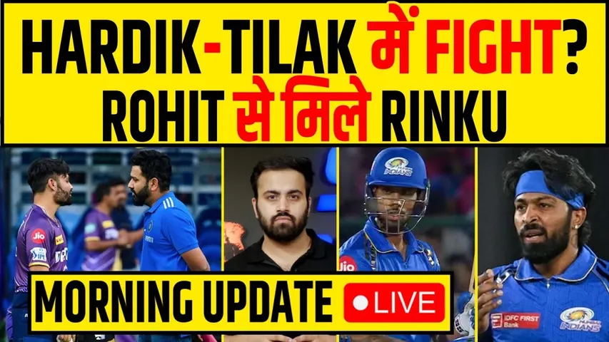 🔴MORNING UPDATE- PLAYOFF में जाएगा कौन? फस गए TOP 4! HARDIK-TILAK में हुआ झगड़ा?