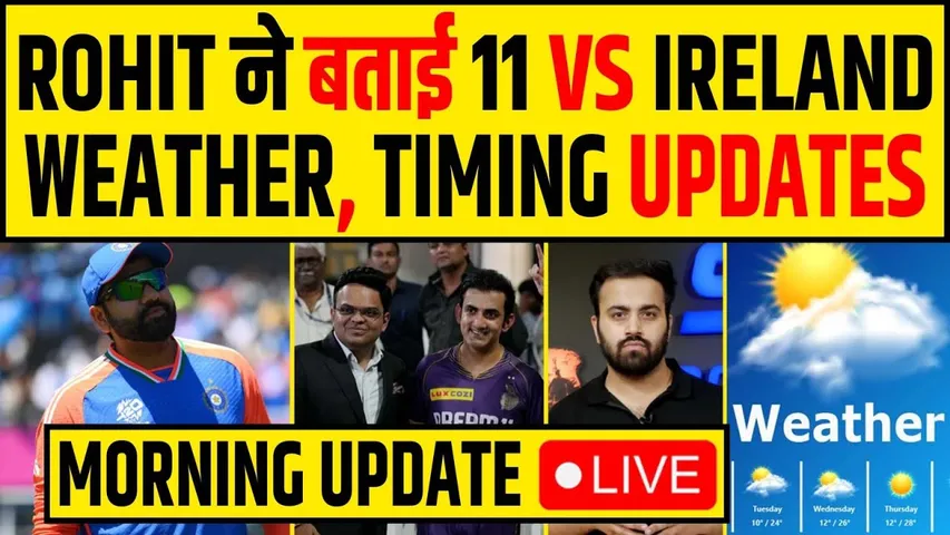 🔴MORNING UPDATE- IND VS IRELAND WEATHER, TIMING UPDATES- ROHIT ने बताई 11 VS IRELAND