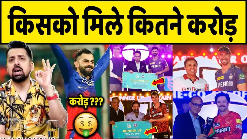 KKR VS SRH IPL 2024 FINAL: SRH को हराकर मालामाल हुए KKR के खिलाड़ी, KOHLI को मिली ORANGE CAP