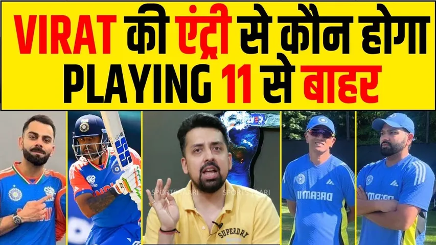 T20 WC 2024: Virat Kohli की एंट्री से कौन होगा Playing 11 से बाहर? Samson या Dube पर लटकी तलवार!