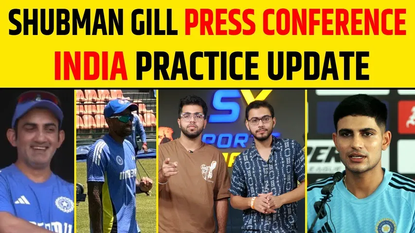 🔴SHUBMAN GILL PRESS CONFERENCE: GAUTAM GAMBHIR की COACHING  और अपनी खराब फॉर्म पर क्या बोले GILL?