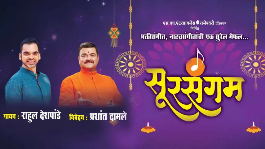 Sursangam