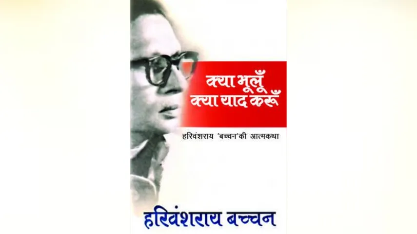 Kya Bhooloon Kya Yaad Karoon 