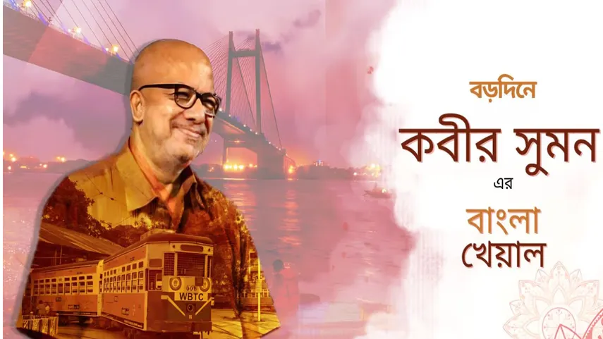 Borodin e Kabir Suman, Bangla Khayal