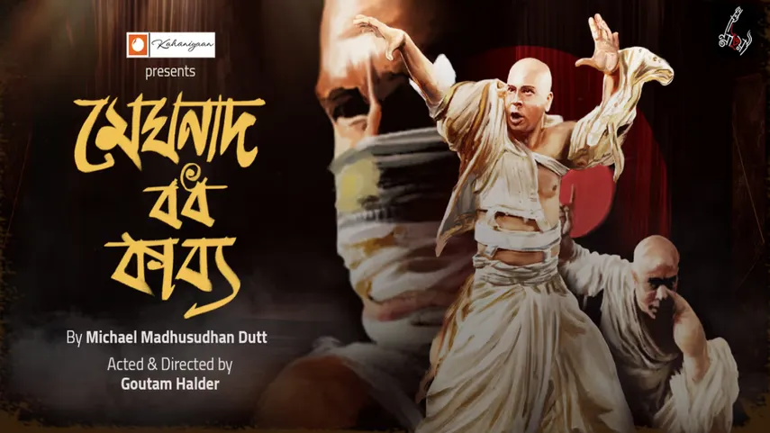 Meghnad Badh Kavya by Michael Madhusudan Dutt