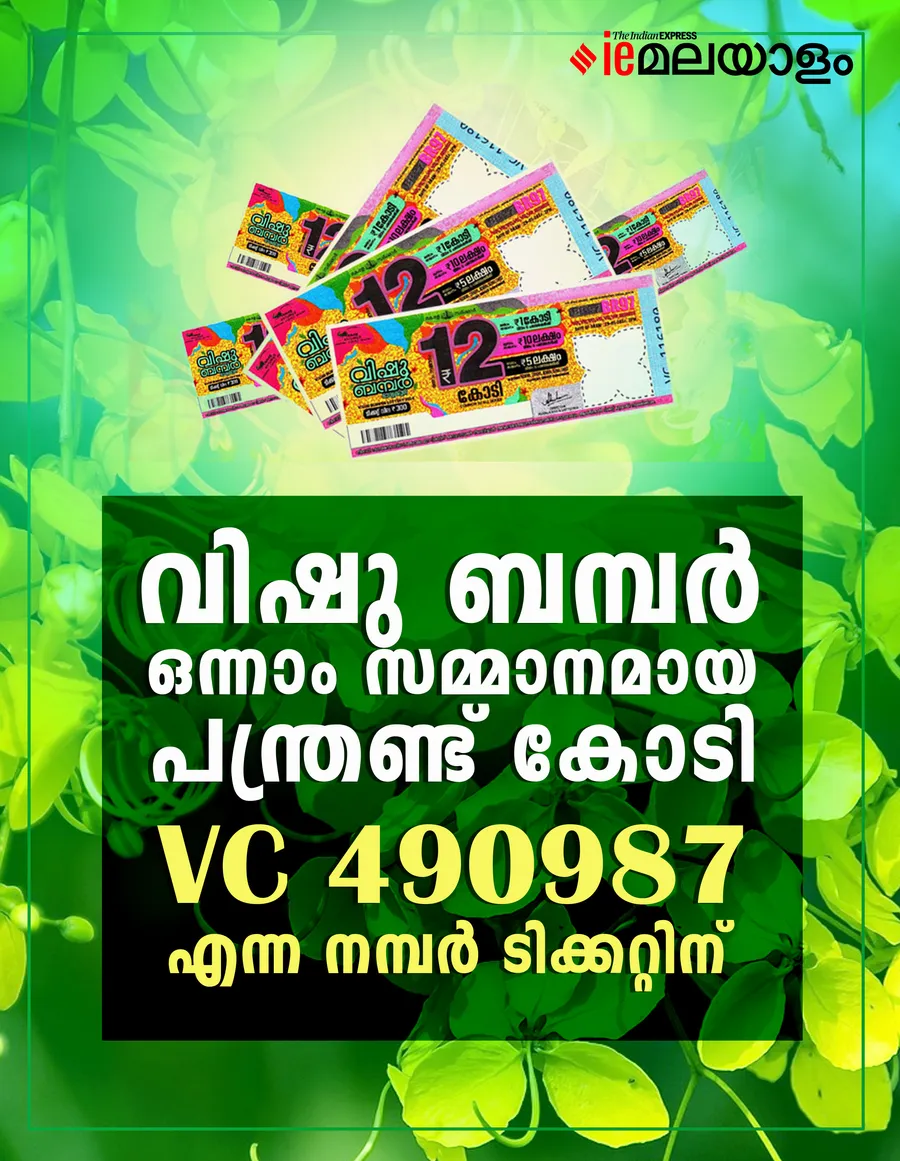 Vishu Bumper Results | Lottery Results 