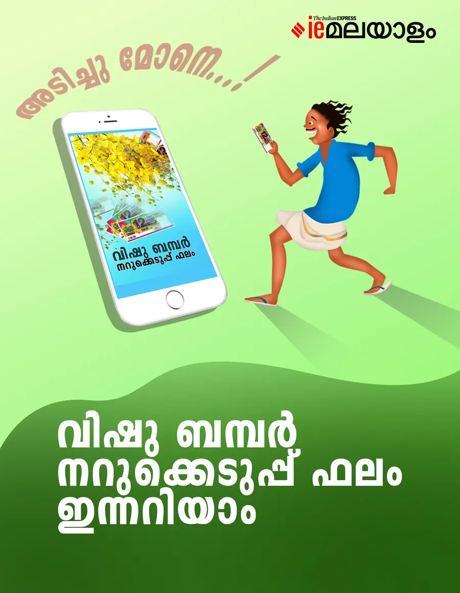 Vishu Bumper Results | Lottery Results 
