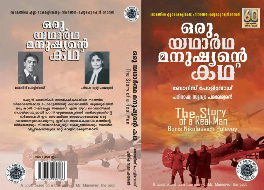 Subhadra Parameswaran Translation