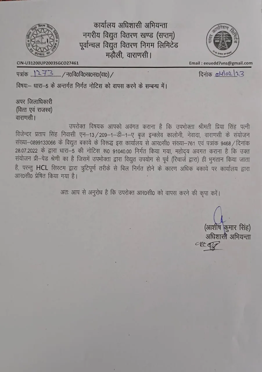 varanasi news, electricity bill,