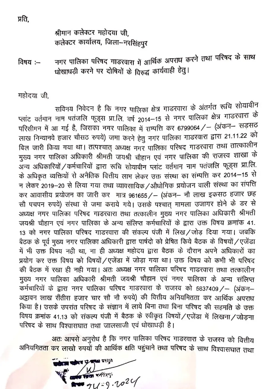 Narsinghpur News