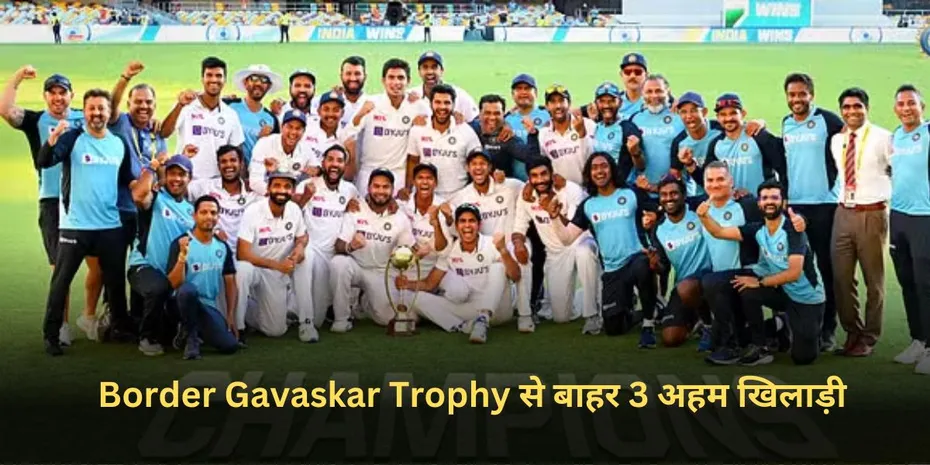 Border Gavaskar Trophy