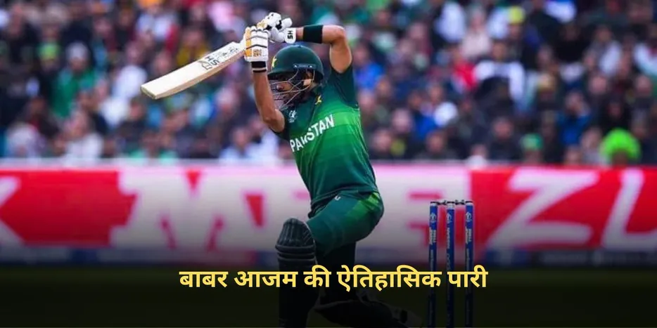 Babar Azam