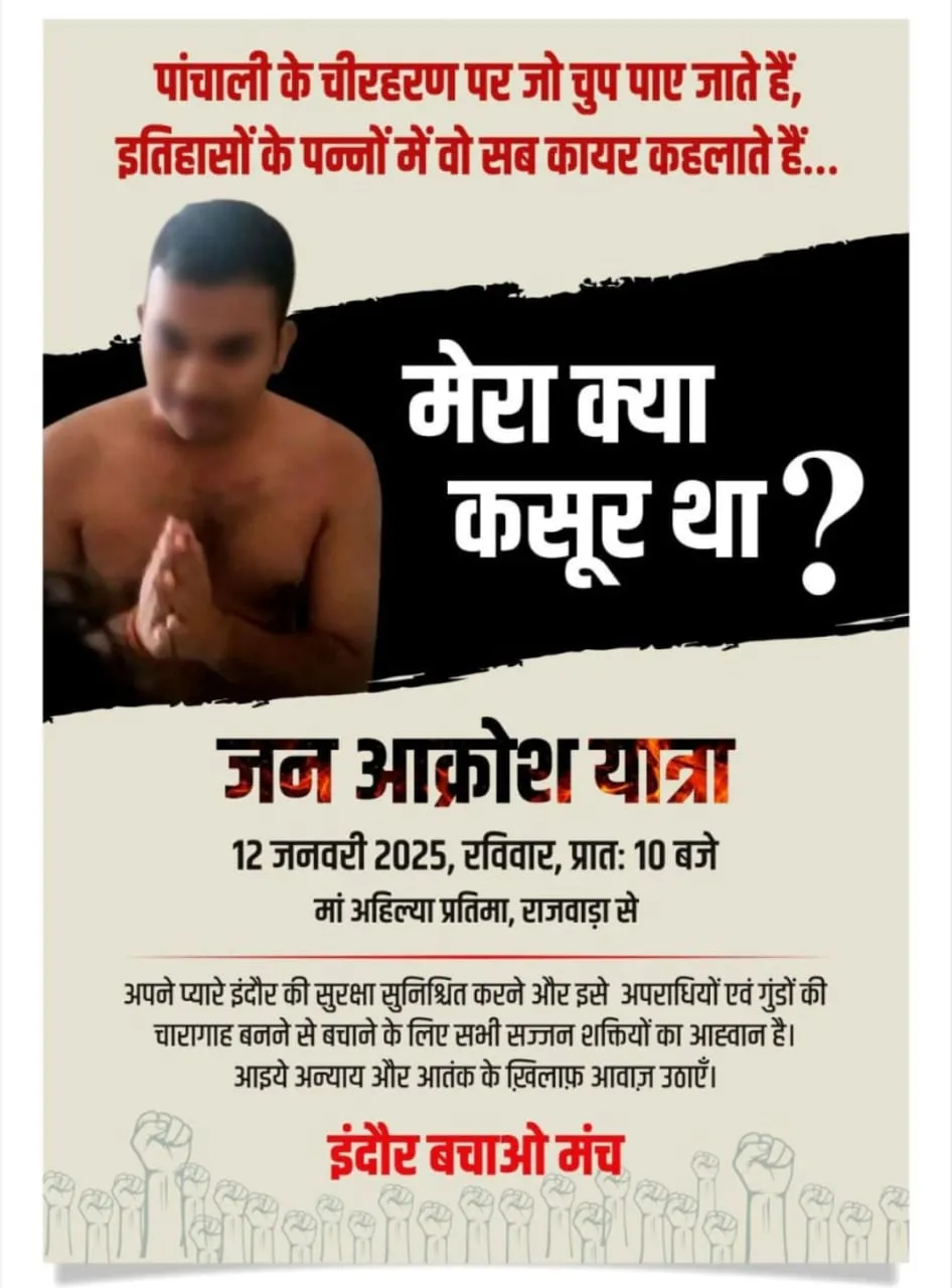 indore jitu yadav controversy