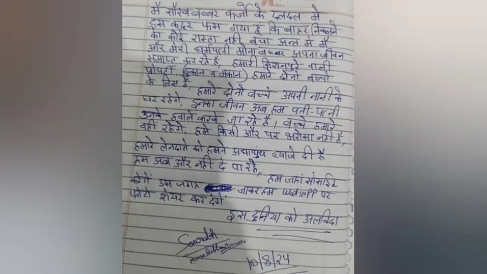 sharanpur couple suicide