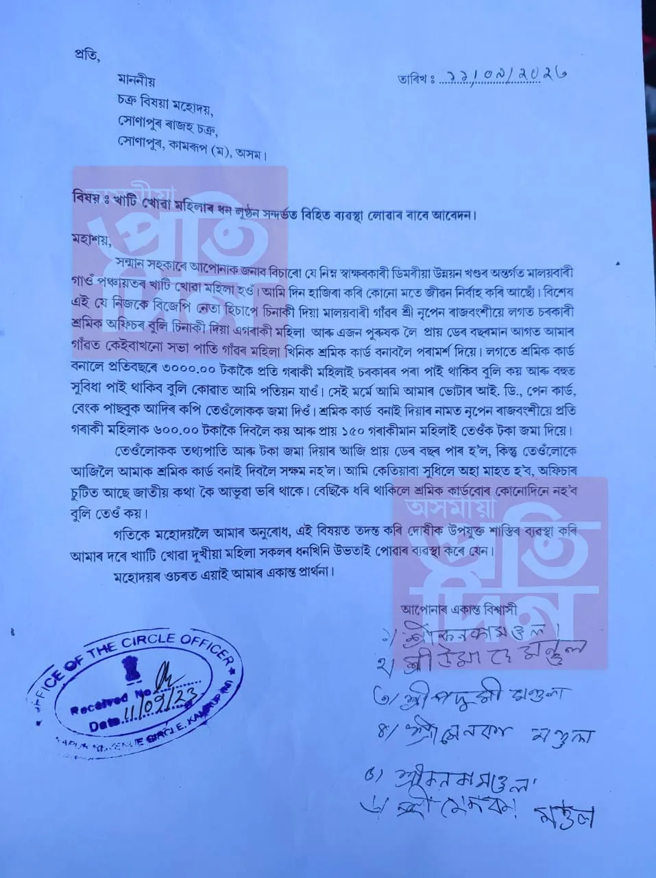 নপতা ফুকন নৃপেন