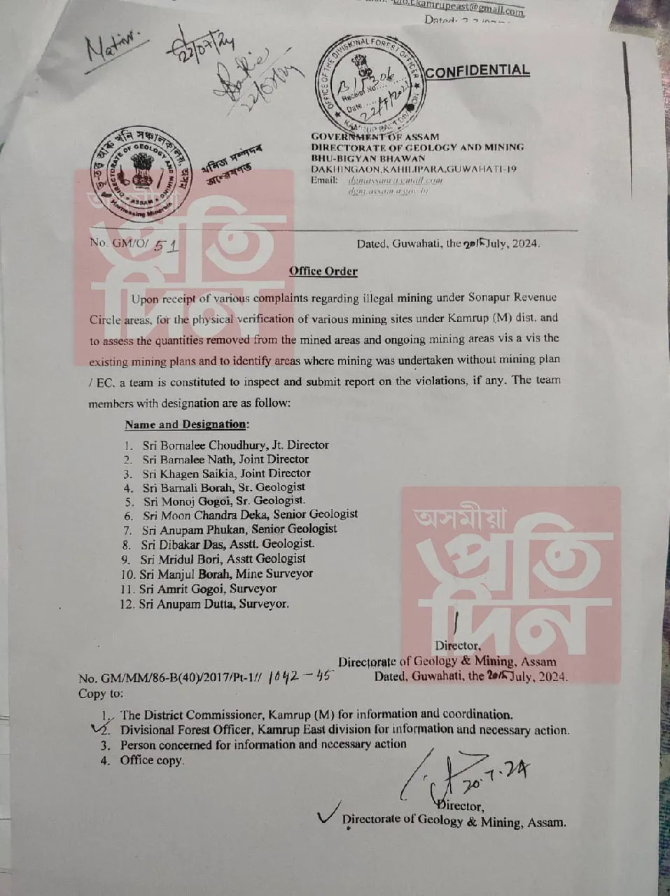 এখন চৰকাৰী গোপন পত্ৰ