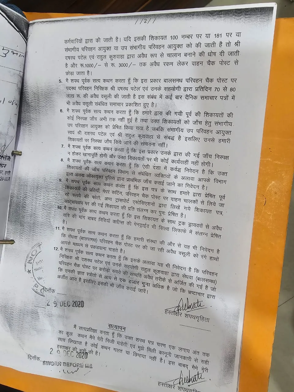 Dashrath Patel complainant