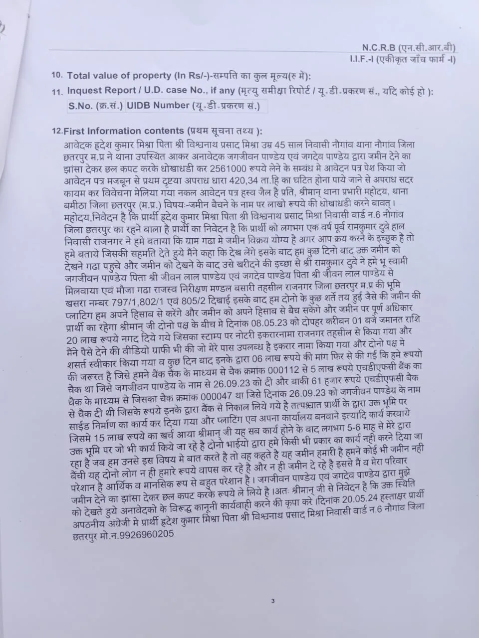 FIR की कॉपी