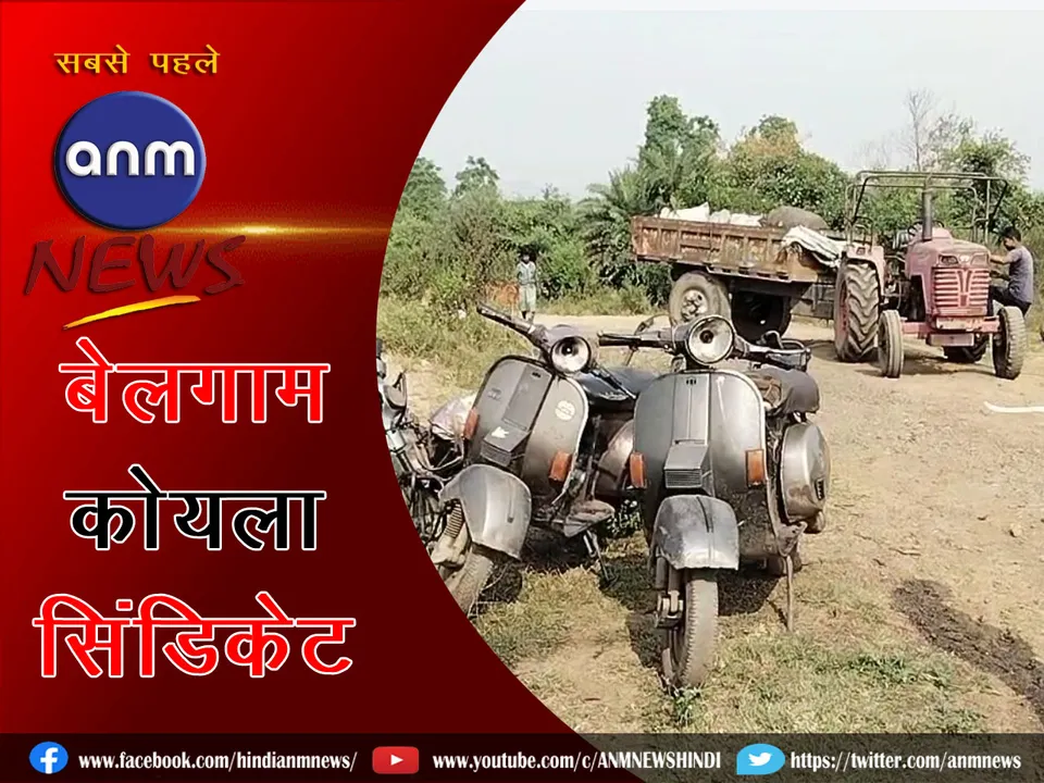 Unbridled coal syndicate in Kulti and Salanpur