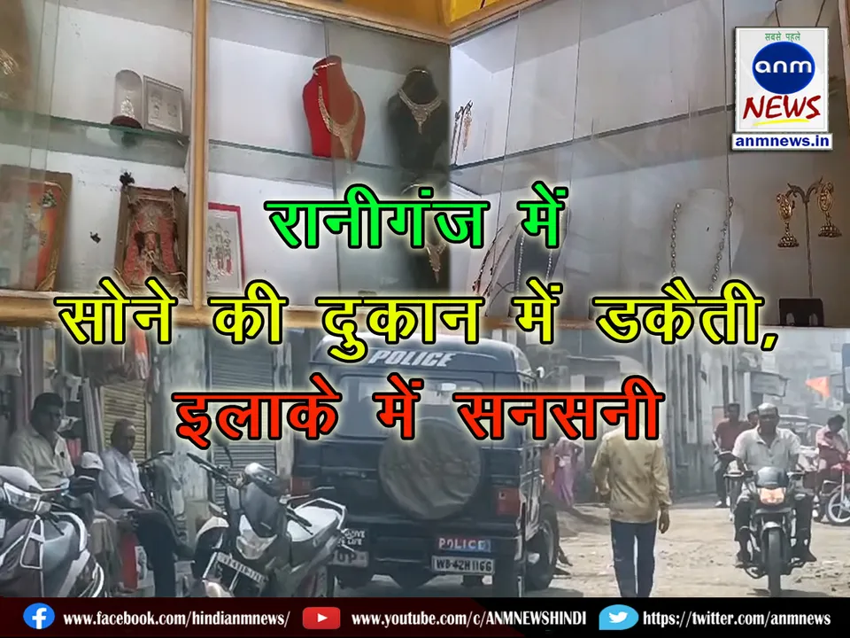 Robbery in a gold shop in Raniganj