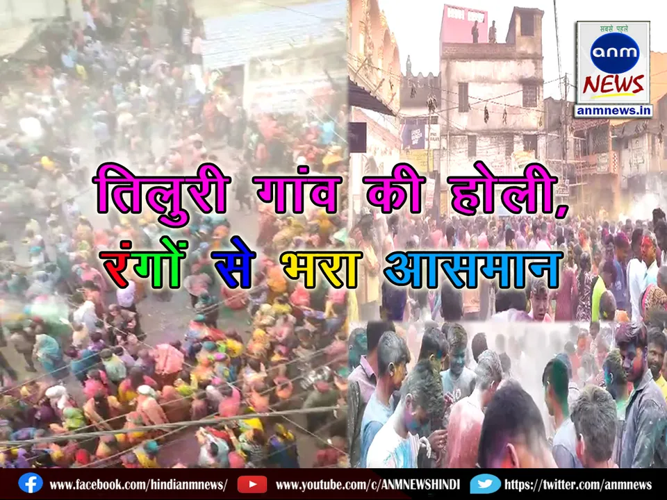 Holi Festival of Tiluri Village