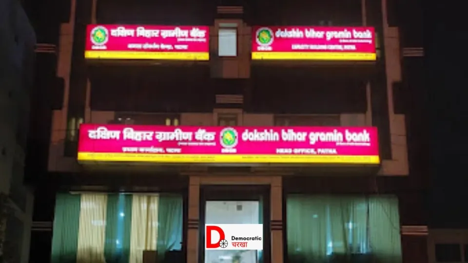 ग्रामीण बैंक हड़ताल