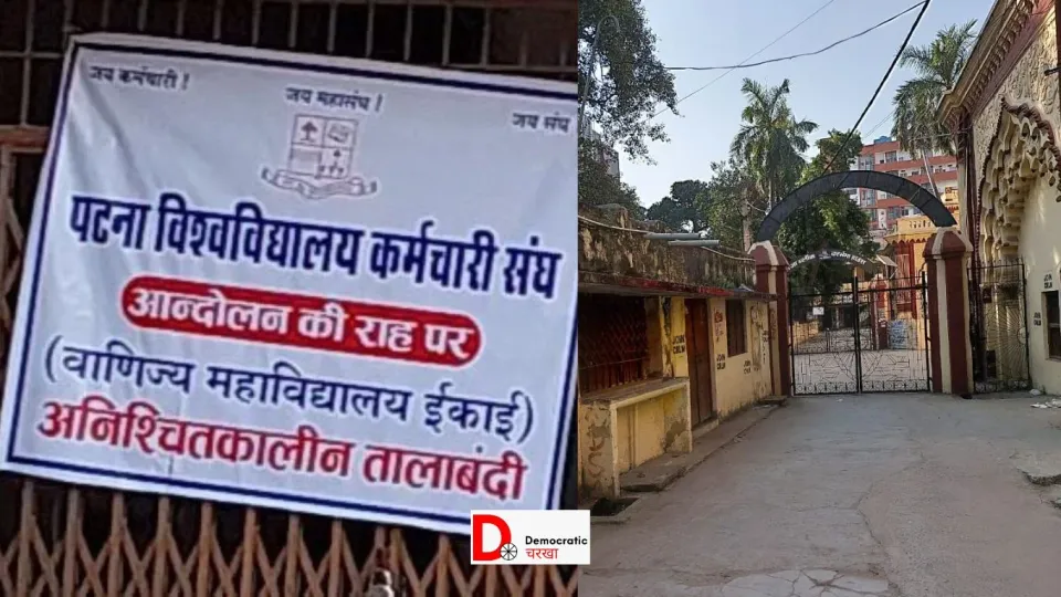 पटना यूनिवर्सिटी के विभागों में लगा ताला