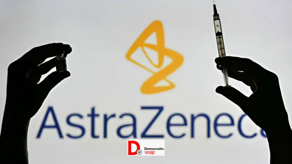 एस्ट्राजेनेका ने वापस बुलाई वैक्सीन