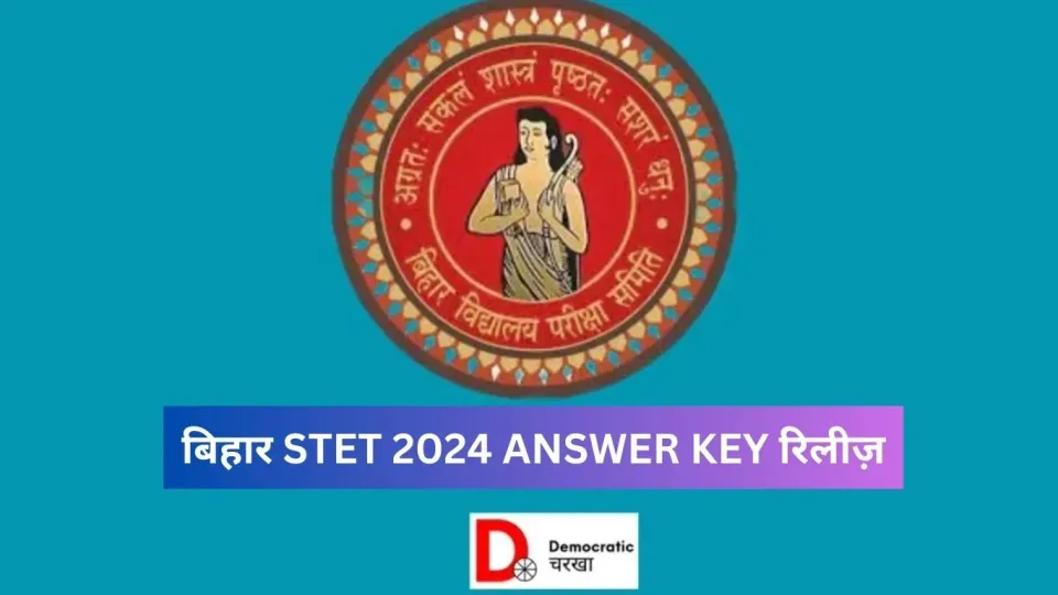 बिहार STET 2024 का आंसर की जारी