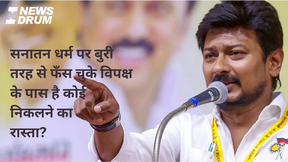 Udhayanidhi Stalin Sanatan Dharma row analysis