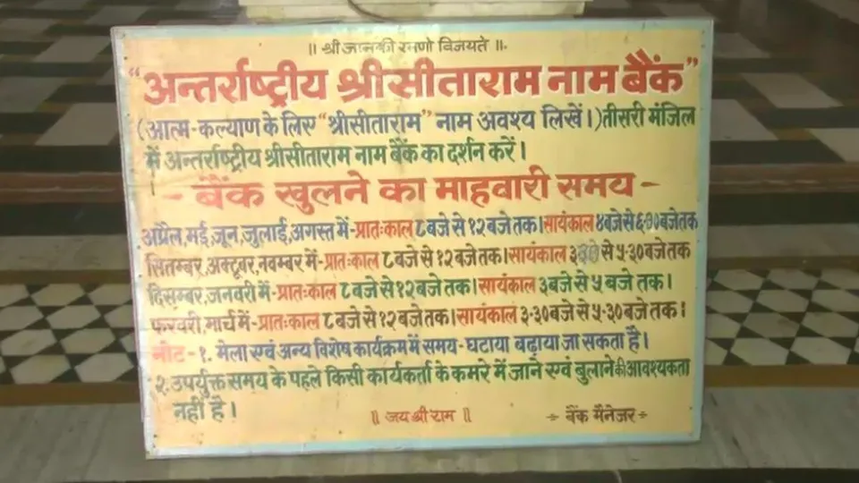 International Shree Sitaram Bank