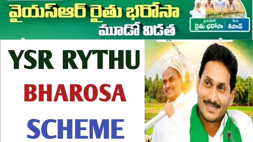 ysr rythu bharosa scheme.jpeg