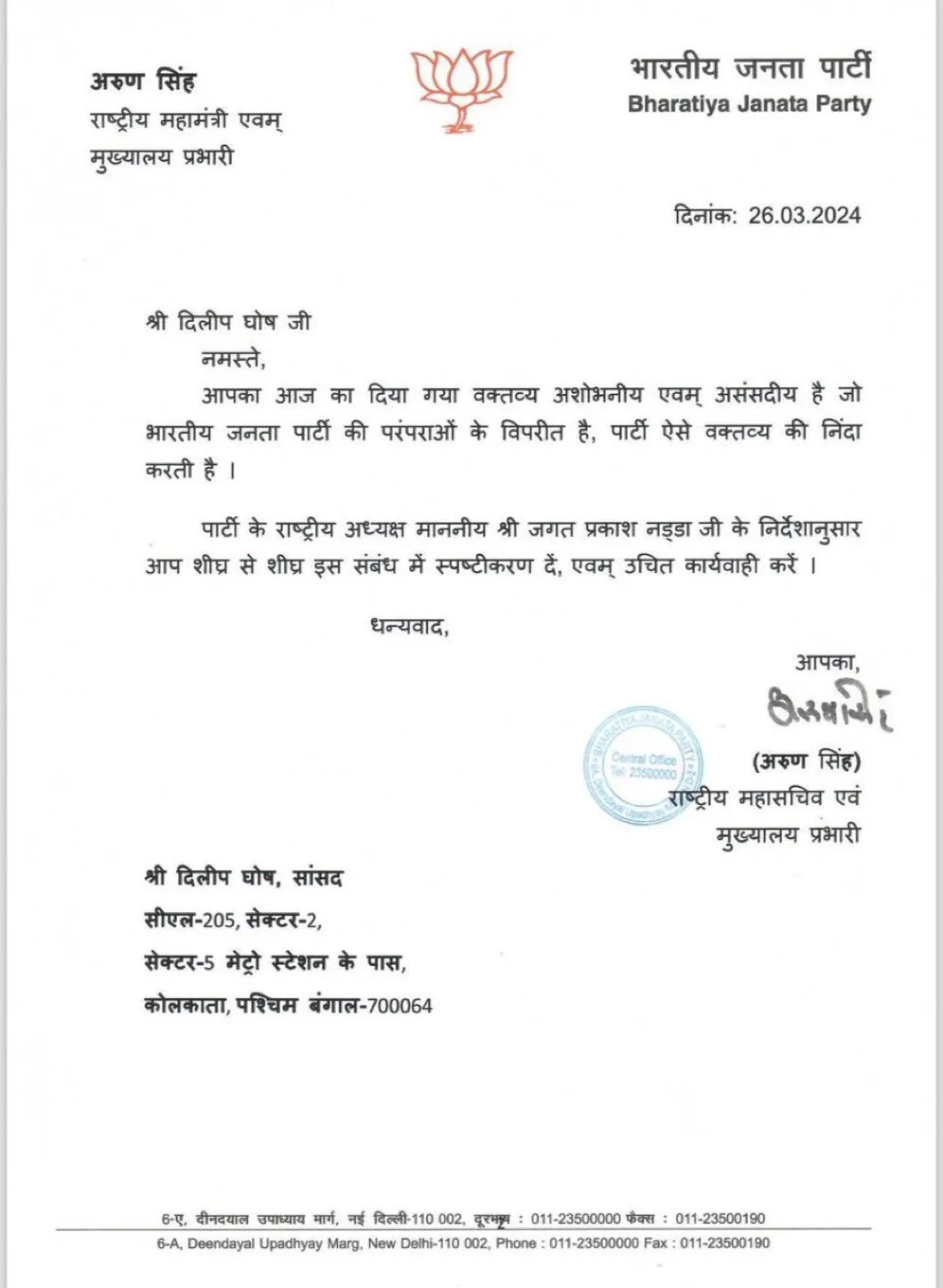 BJP letter to Dilip Ghosh