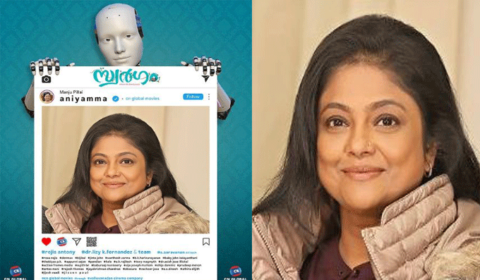 manju-pillai-movie-swargam-character-poster