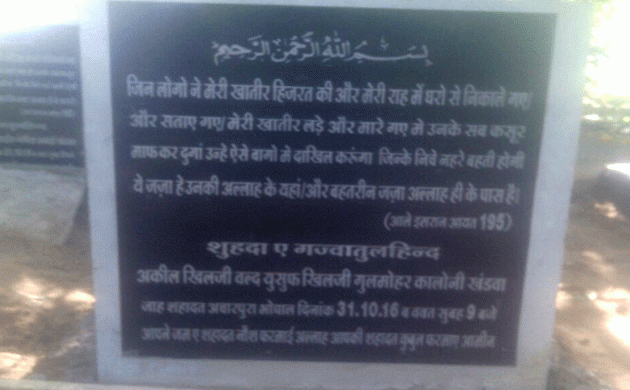 भोपाल पुलिस एनकाउंटर में मारे गए सिमी आतंकियों को दिया 'शहीद' का दर्जा